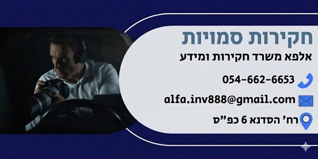 חקירות סמויות