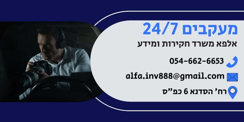 מעקבים